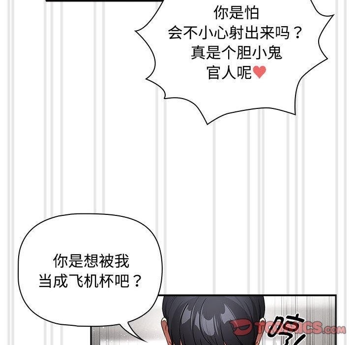 疫情期間的傢教生活 在线观看 第132話 漫画图片123