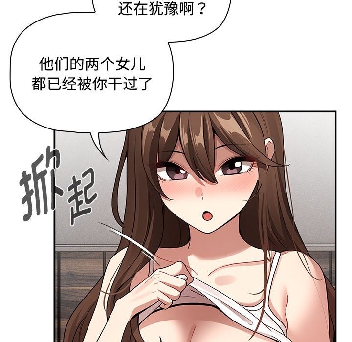 疫情期間的傢教生活 在线观看 第132話 漫画图片42