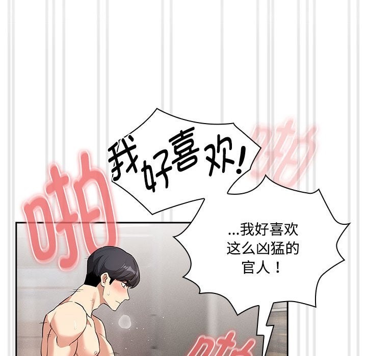 疫情期間的傢教生活 在线观看 第132話 漫画图片128