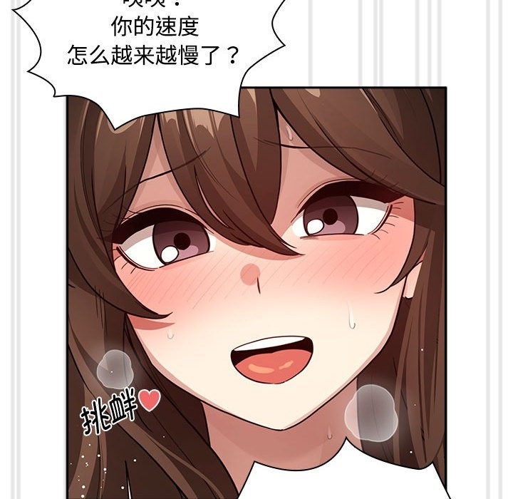 疫情期間的傢教生活 在线观看 第132話 漫画图片122