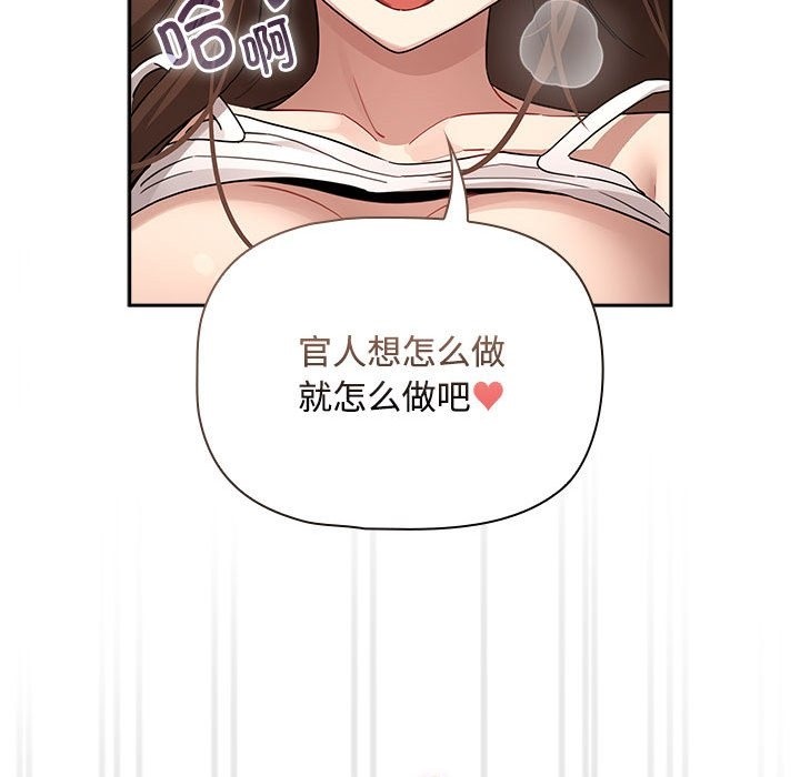 疫情期間的傢教生活 在线观看 第132話 漫画图片97