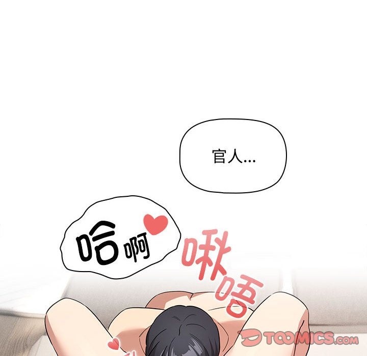 疫情期間的傢教生活 在线观看 第132話 漫画图片63