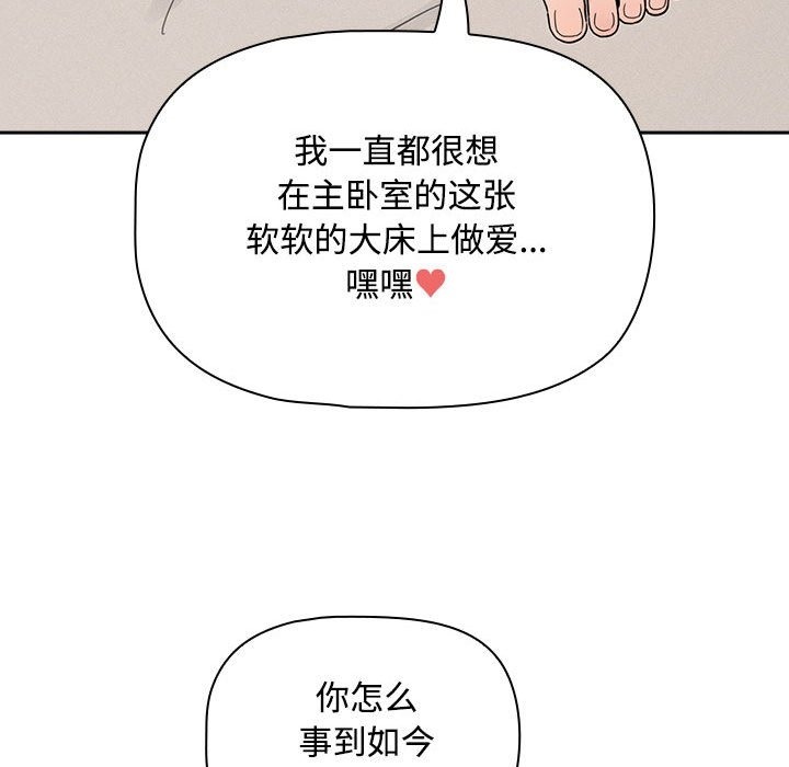 疫情期間的傢教生活 在线观看 第132話 漫画图片41