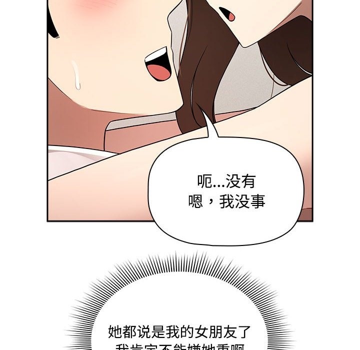 疫情期間的傢教生活 在线观看 第132話 漫画图片14