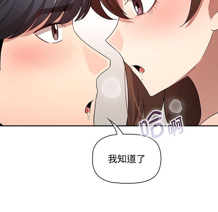 疫情期間的傢教生活 在线观看 第132話 漫画图片26