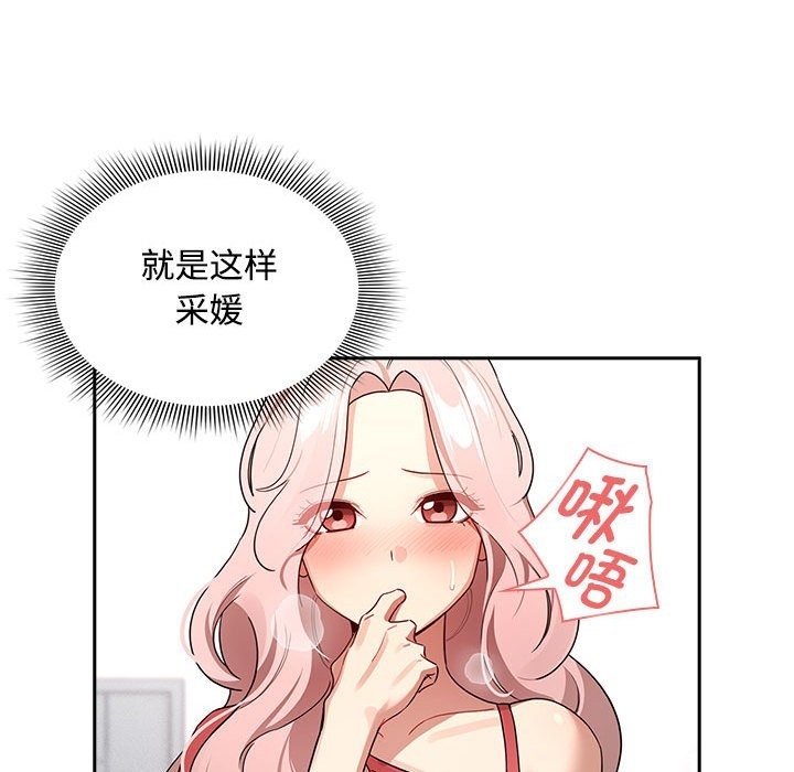 疫情期間的傢教生活 在线观看 第132話 漫画图片20