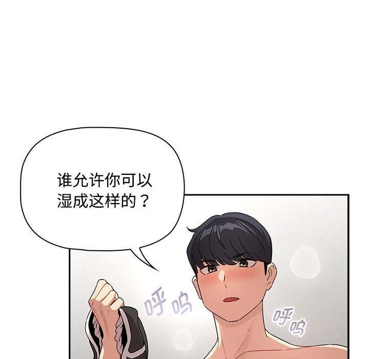 疫情期間的傢教生活 在线观看 第132話 漫画图片54