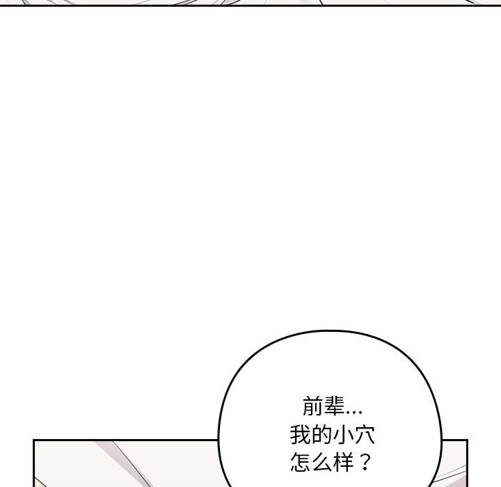 下班后的例行恋爱 第22話 韩漫图片122