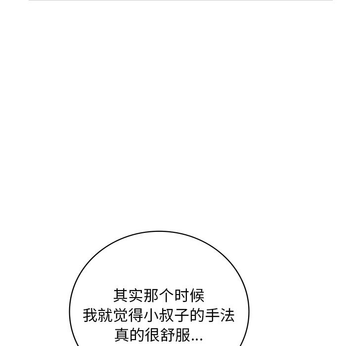 想要擁有她/渴望佔有她 在线观看 第30話 漫画图片131