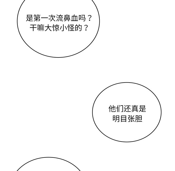 想要擁有她/渴望佔有她 在线观看 第30話 漫画图片56