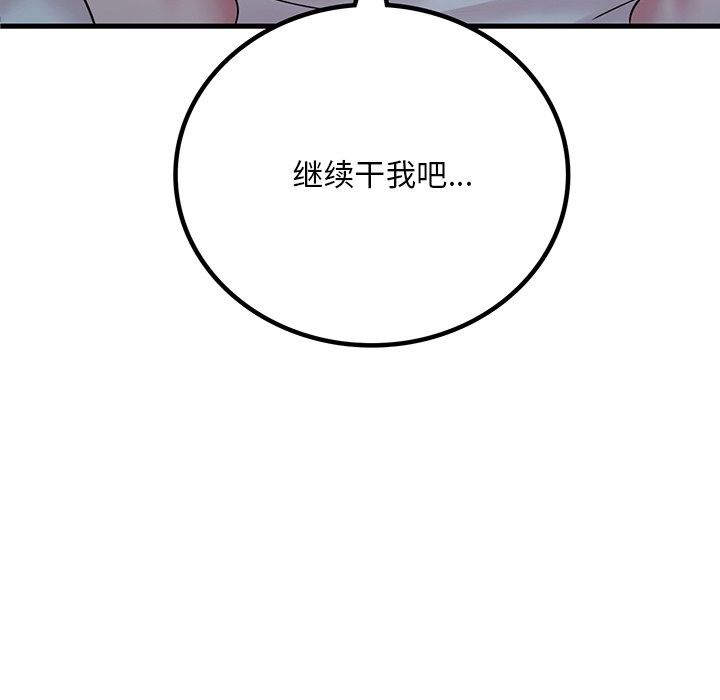 想要擁有她/渴望佔有她 在线观看 第30話 漫画图片8