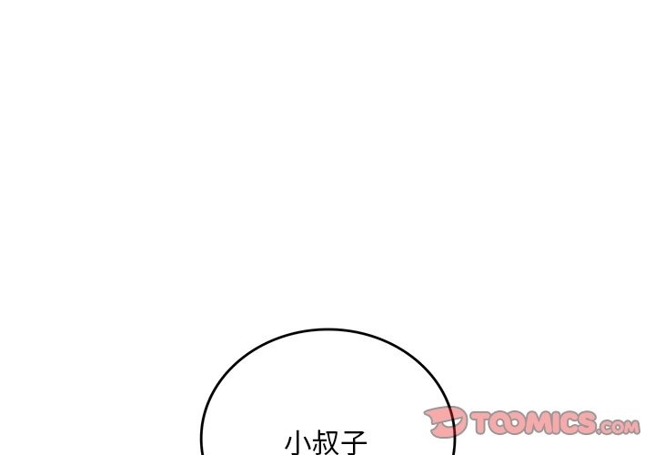 想要擁有她/渴望佔有她 在线观看 第30話 漫画图片3