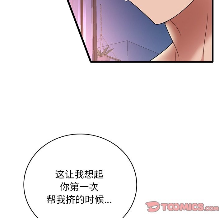 想要擁有她/渴望佔有她 在线观看 第30話 漫画图片129