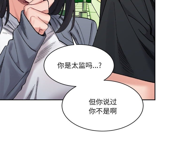 超微妙關係 在线观看 第26話 漫画图片126