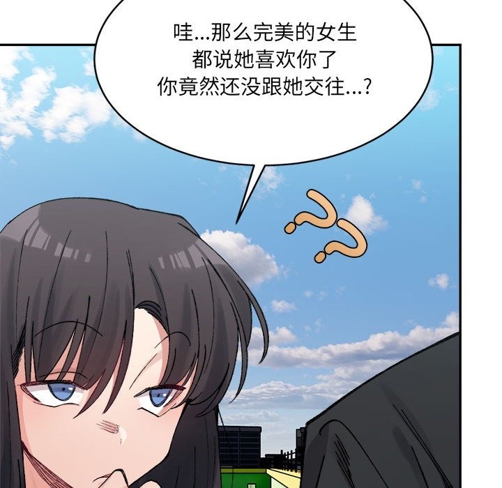 超微妙關係 在线观看 第26話 漫画图片125