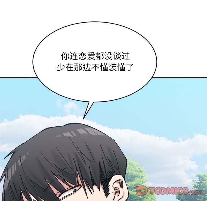 超微妙關係 在线观看 第26話 漫画图片138