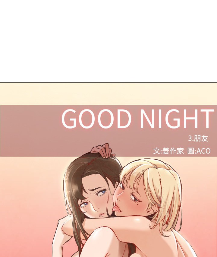 Good Night 第7话 34.jpg