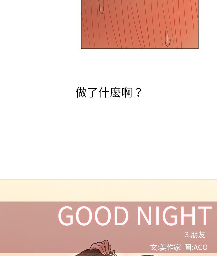 Good Night 第10话 14.jpg