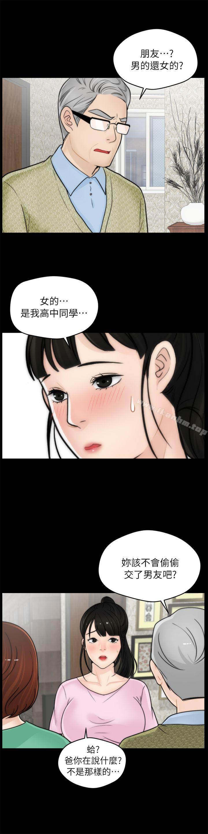 偷偷爱 第10話 韩漫图片13