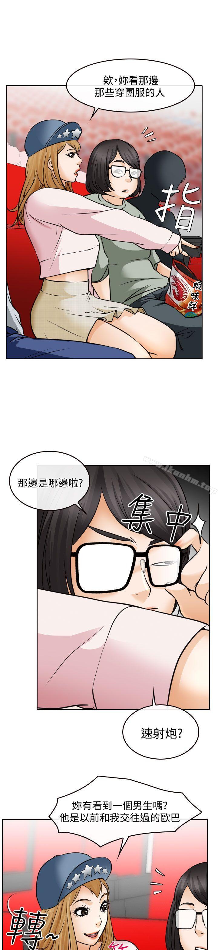 低速男高速女 在线观看 第17話 漫画图片15