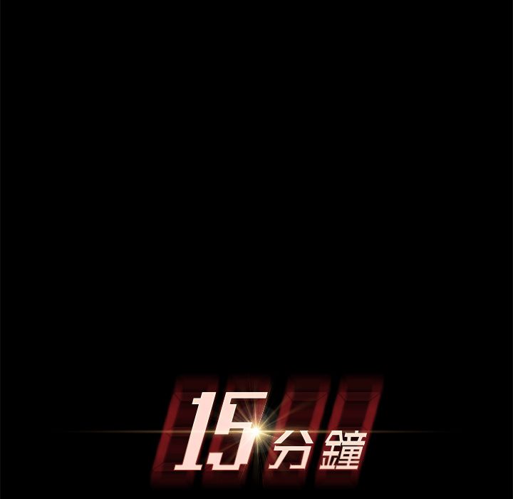 15分钟 第36話 韩漫图片15