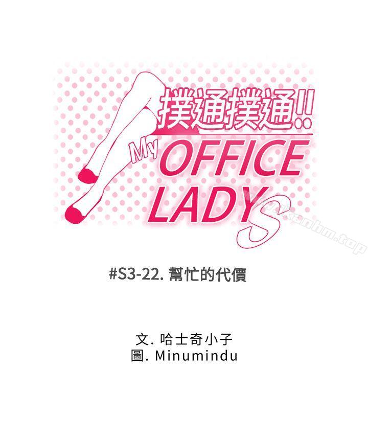 MY OFFICE LADYS漫画 免费阅读 第3季-第22话 1.jpg