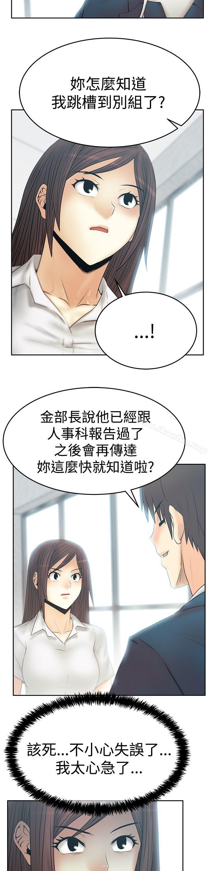 MY OFFICE LADYS漫画 免费阅读 第3季-第22话 3.jpg