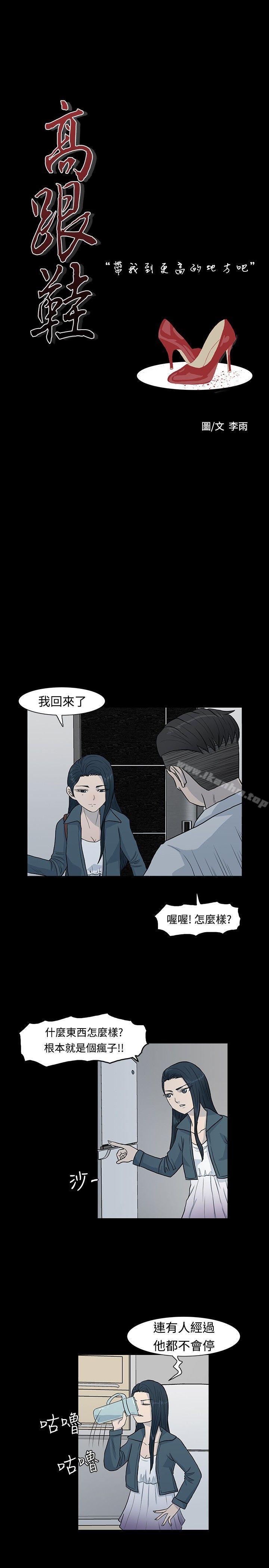 高跟鞋 在线观看 第3話 漫画图片1