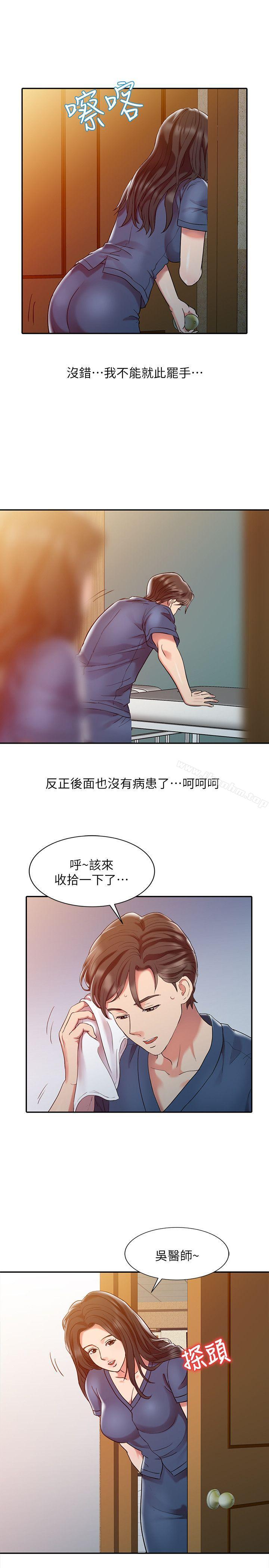 銷魂之手 在线观看 第3話 漫画图片9