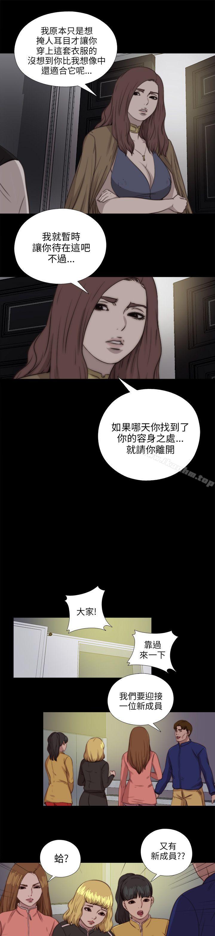 我的大叔 在线观看 第85話 漫画图片26