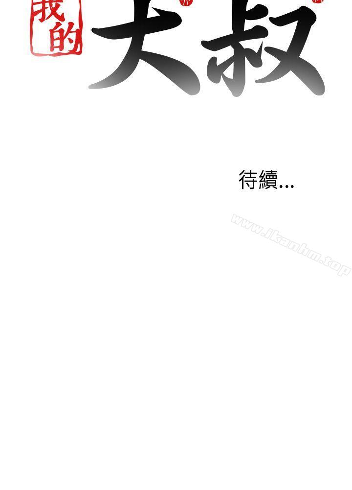 韩漫H漫画 我的大叔  - 点击阅读 第85话 29