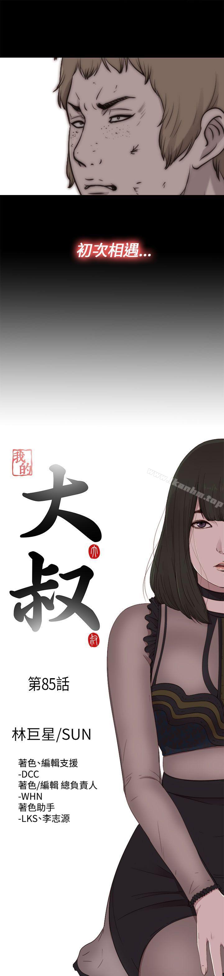 韩漫H漫画 我的大叔  - 点击阅读 第85话 8