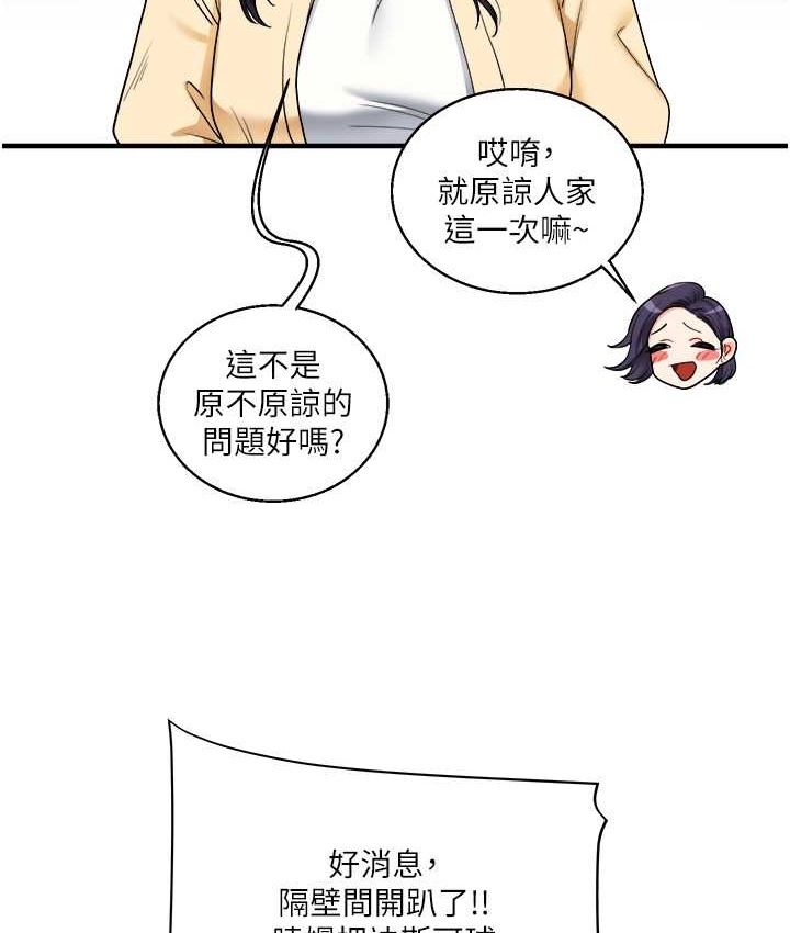 玩轉學姊 在线观看 第32話-處女的酒後邀約 漫画图片123