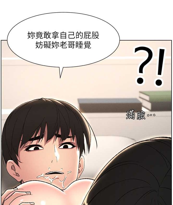 兄妹的秘密授课 第24話-初夜前的69式 韩漫图片89