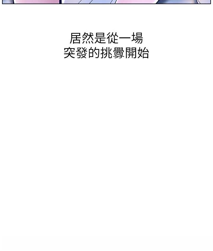 兄妹的秘密授课 第24話-初夜前的69式 韩漫图片17