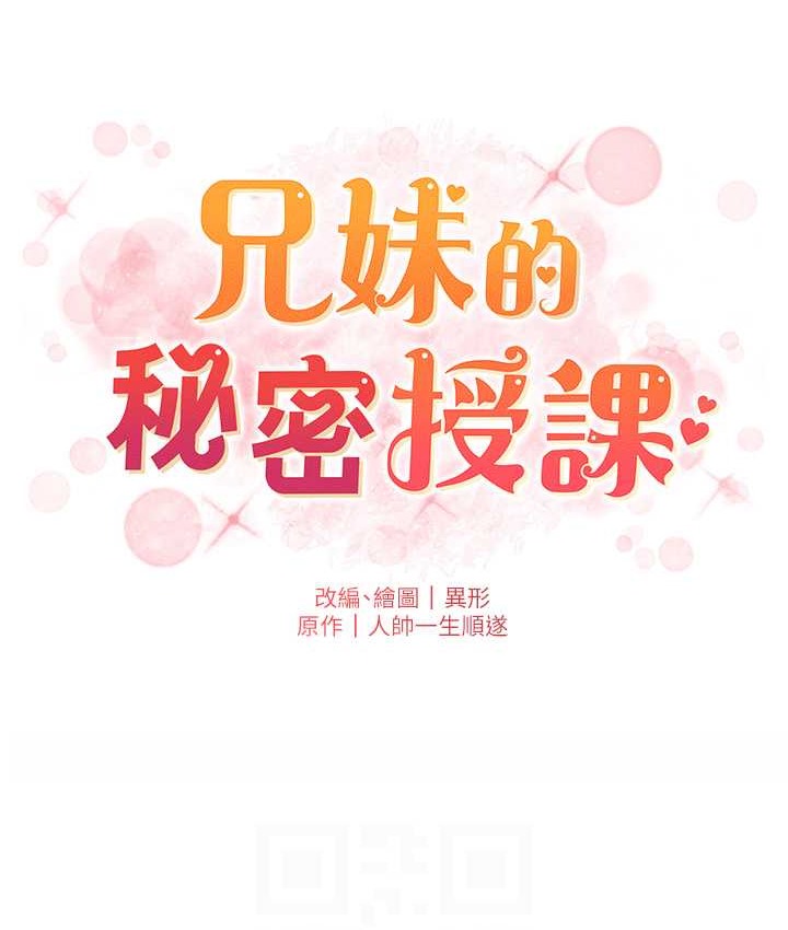兄妹的秘密授课 第24話-初夜前的69式 韩漫图片18