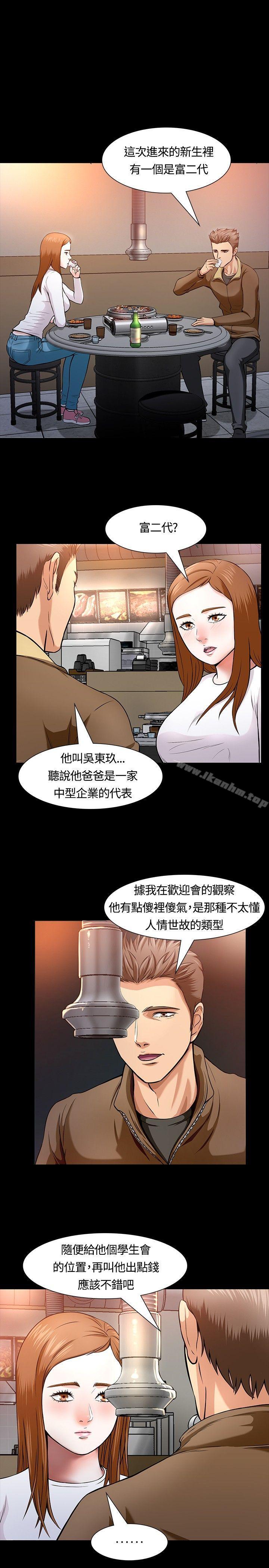 韩漫H漫画 Roommate  - 点击阅读 第12话 1