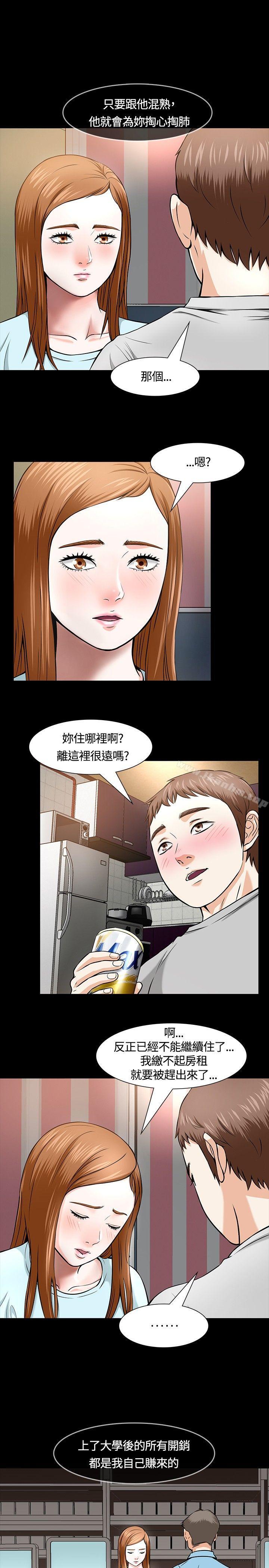 Roommate 在线观看 第12話 漫画图片2