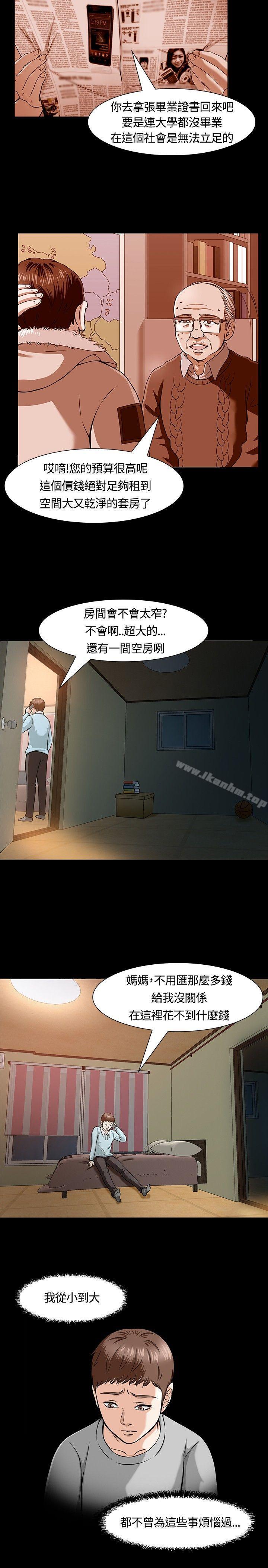 漫画韩国 Roommate   - 立即阅读 第12話第5漫画图片