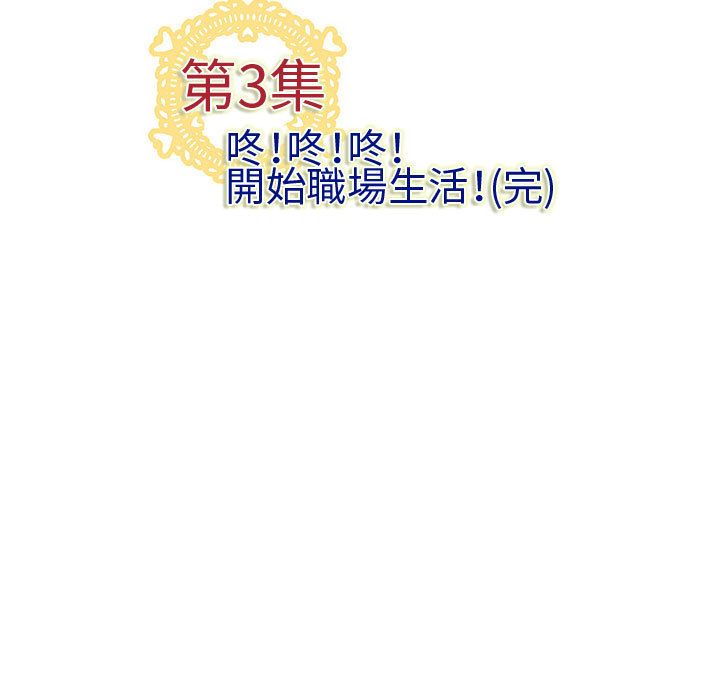 菜鳥藍薺理 第3话 84.jpg