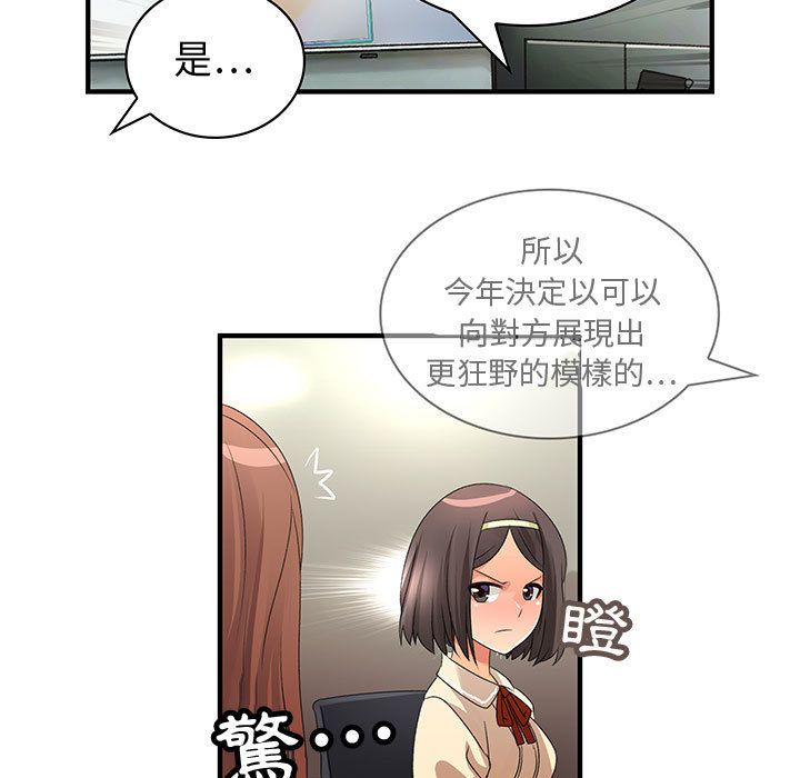 菜鳥藍薺理 第3话 38.jpg