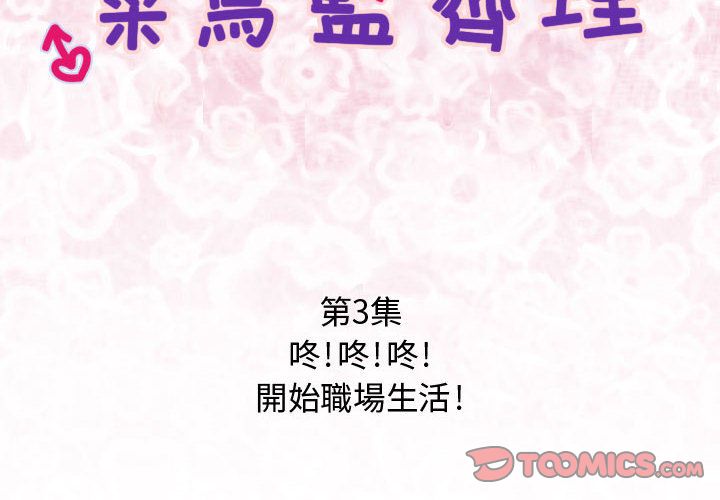 菜鳥藍薺理 第3话 2.jpg