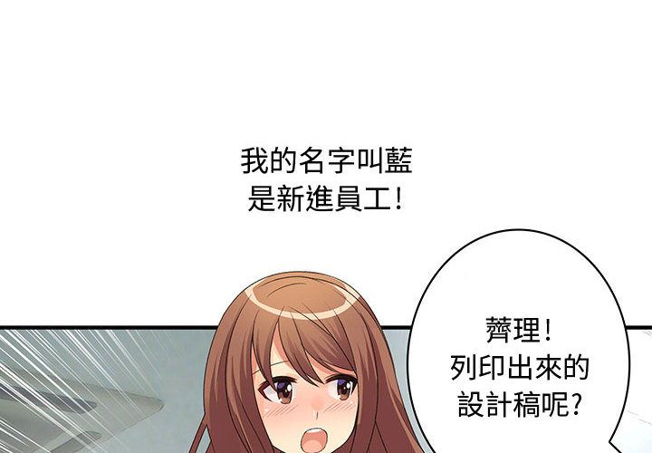 菜鳥藍薺理 第3话 4.jpg