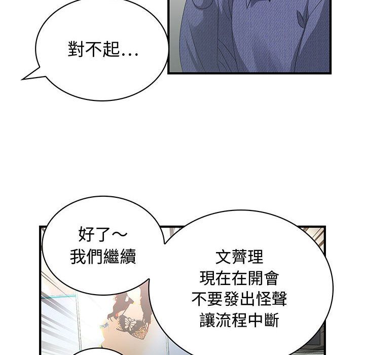 菜鳥藍薺理 第3话 37.jpg