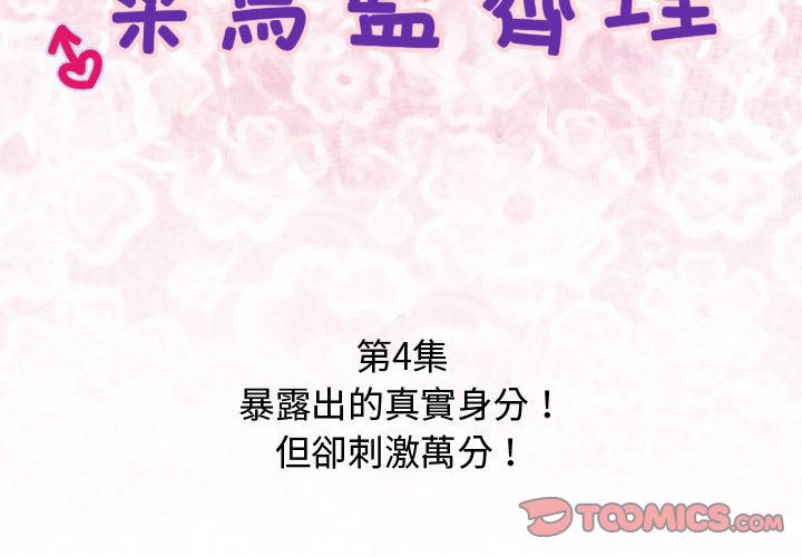 菜鳥藍薺理 第4话 2.jpg
