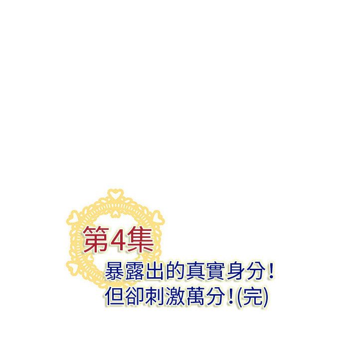菜鳥藍薺理 第4话 87.jpg