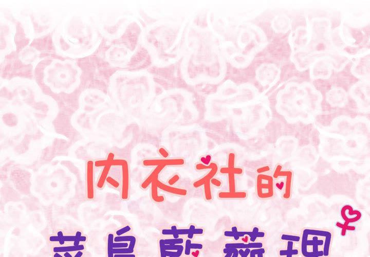 菜鳥藍薺理 第4话 1.jpg