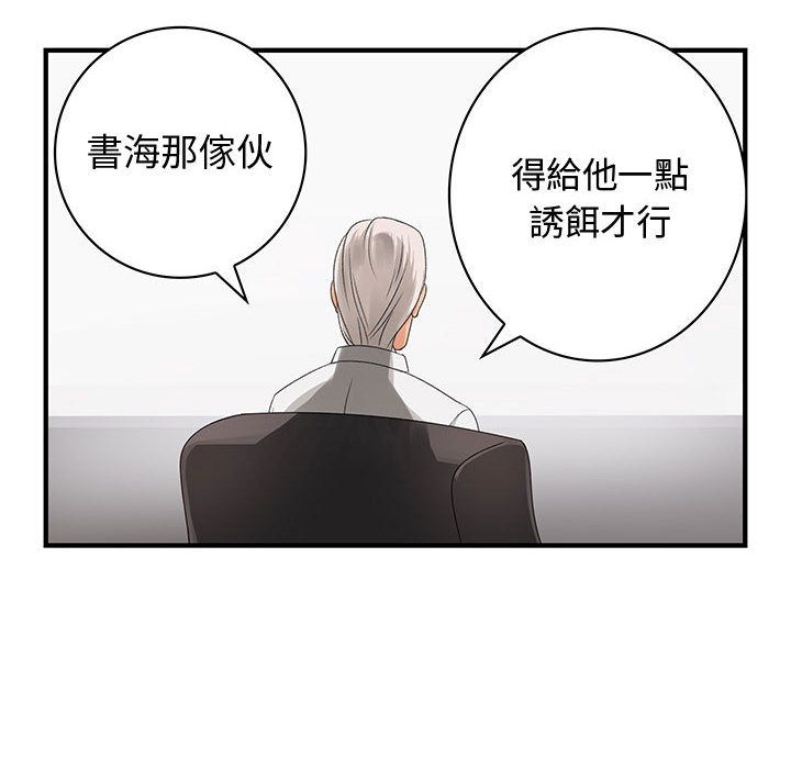菜鳥藍薺理 第6话 84.jpg