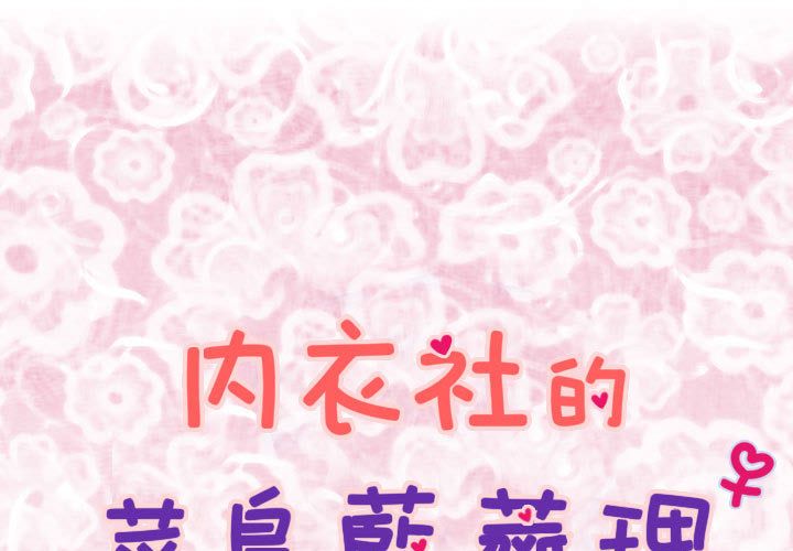 菜鳥藍薺理 第6话 1.jpg