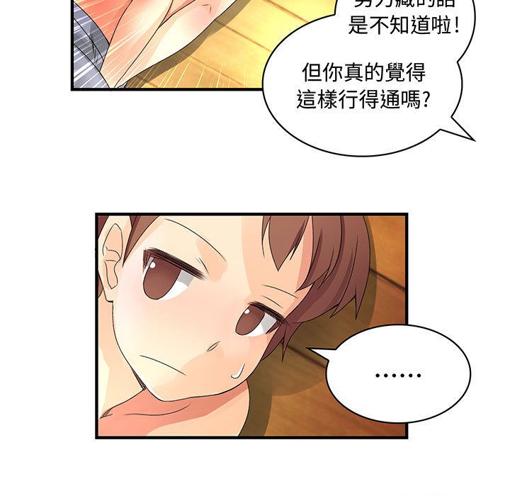 菜鳥藍薺理 第7话 43.jpg